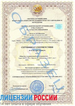 Образец сертификата соответствия Электроугли Сертификат ISO 50001